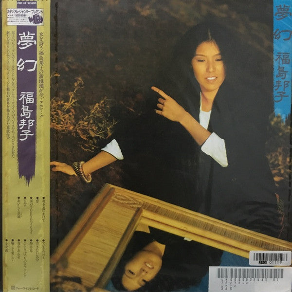夢幻