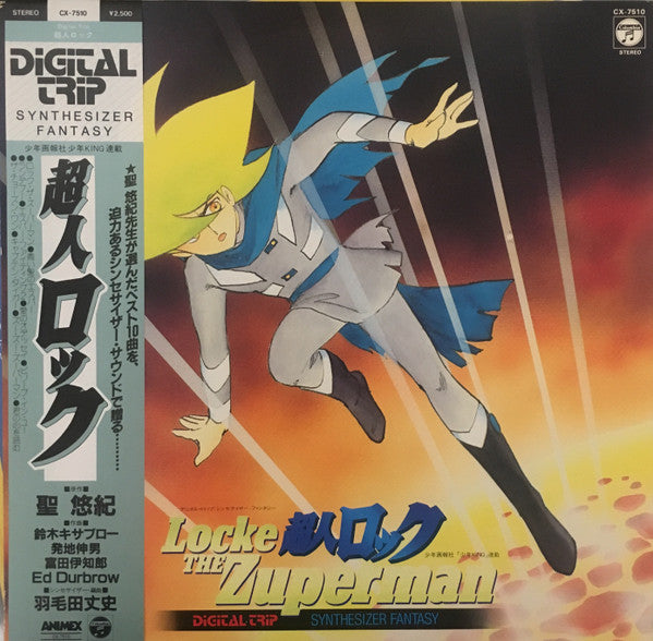 超人ロック = Locke The Zuperman Discogs cover art