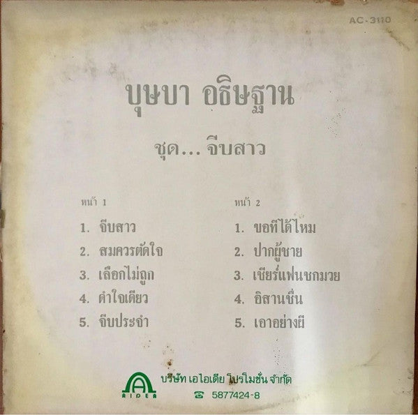 จีบสาว Discogs cover art