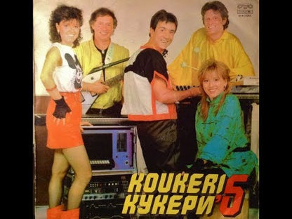 Кукери 4 = Koukeri 4